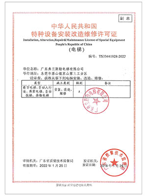 弗蘭斯勒特種設(shè)備安裝改造維修許可證